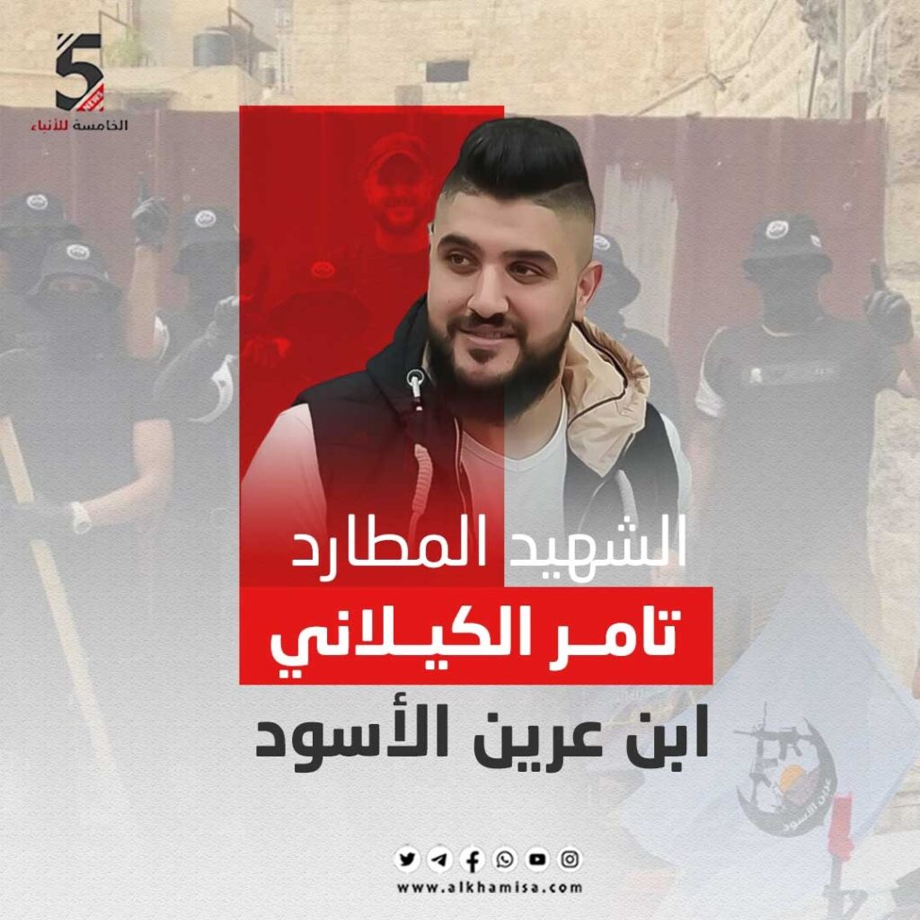 الشهيد تامر الكيلاني بنابلس 