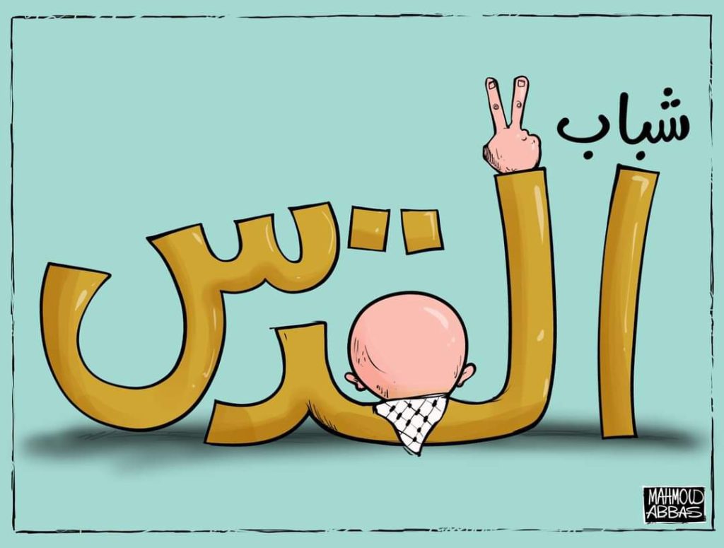 مقاومة شباب القدس 