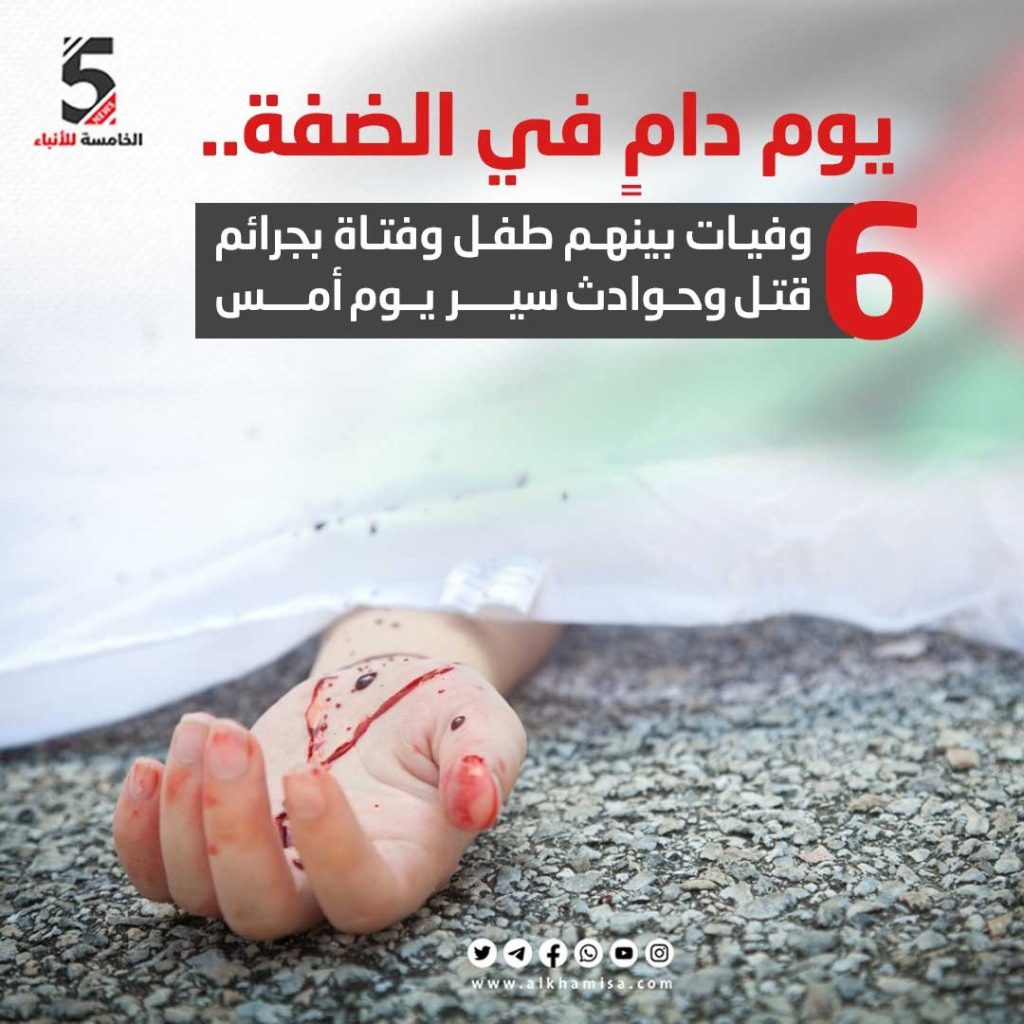 يوم دامي في الضفة الغربية 