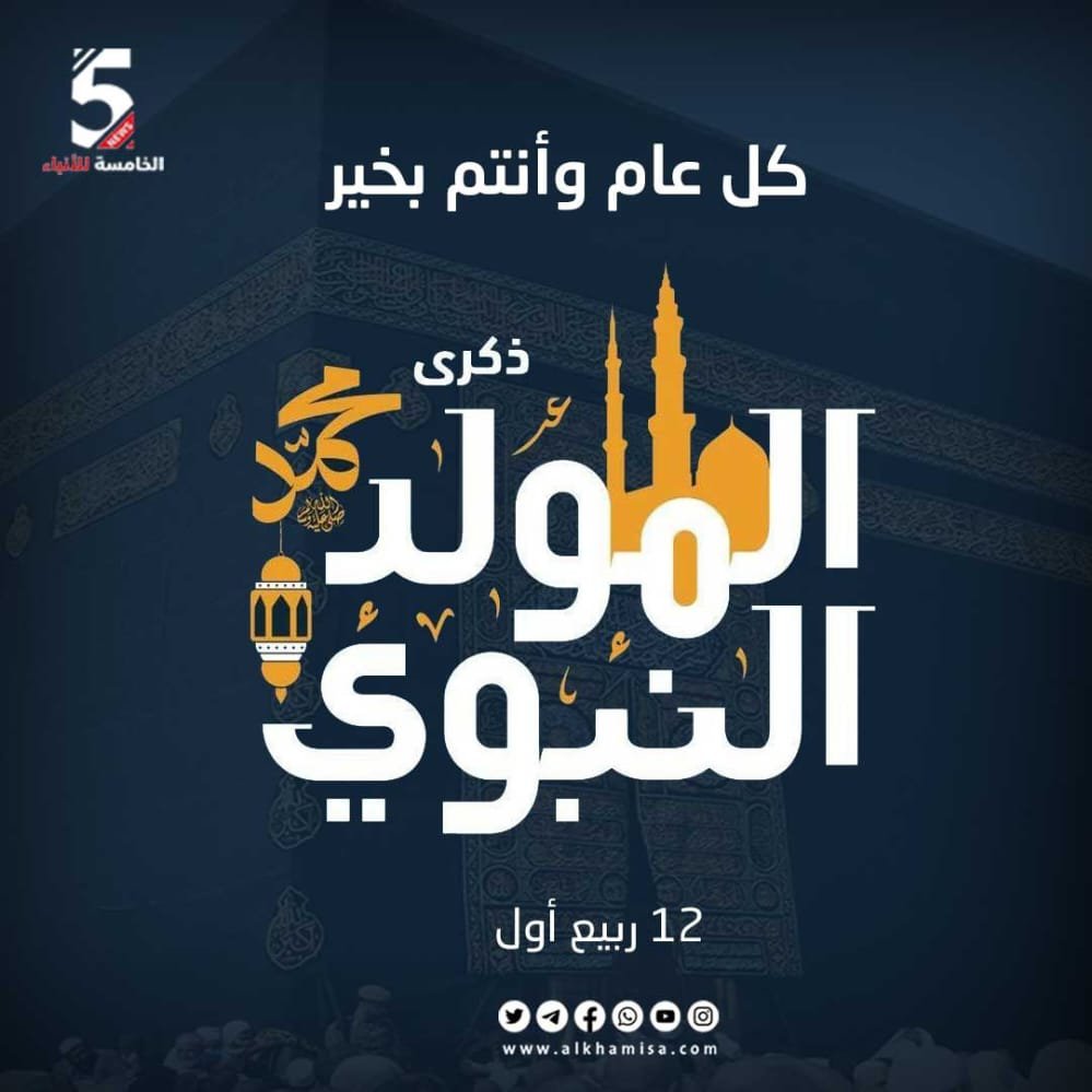 المولد النبوي الشريف 