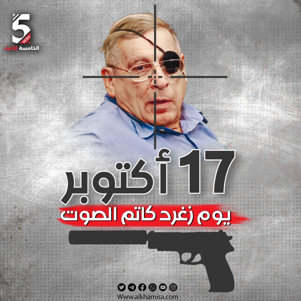 الجبهة الشعبية 17 أكتوبر يوم زغرد كاتم الصوت 
