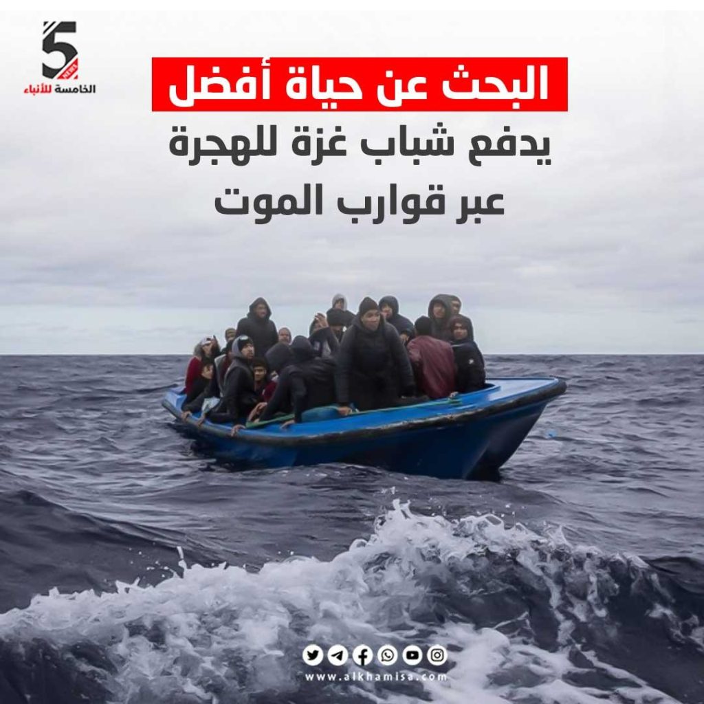 قوارب الموت 