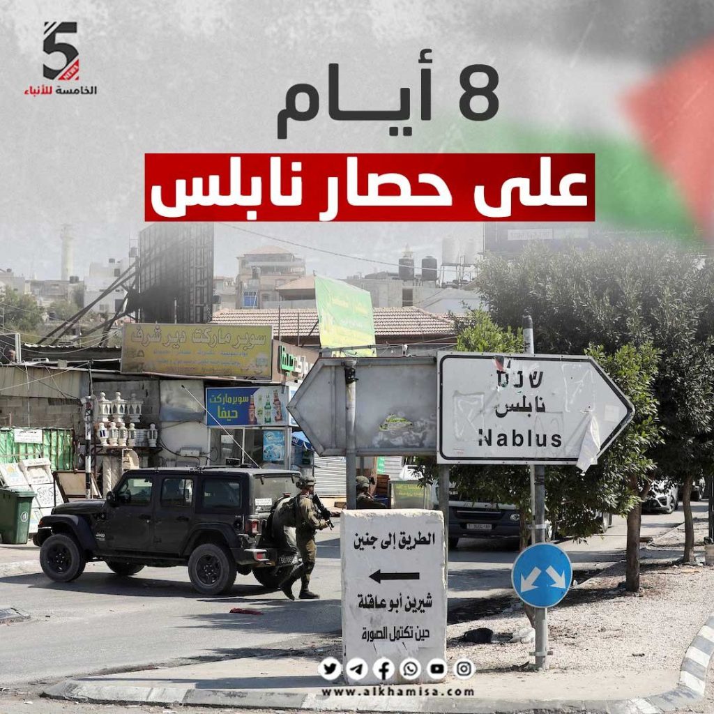8 أيام على حصار نابلس 