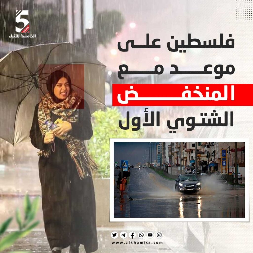 فلسطين على موعد مع المنخفض الشتوي الأول
