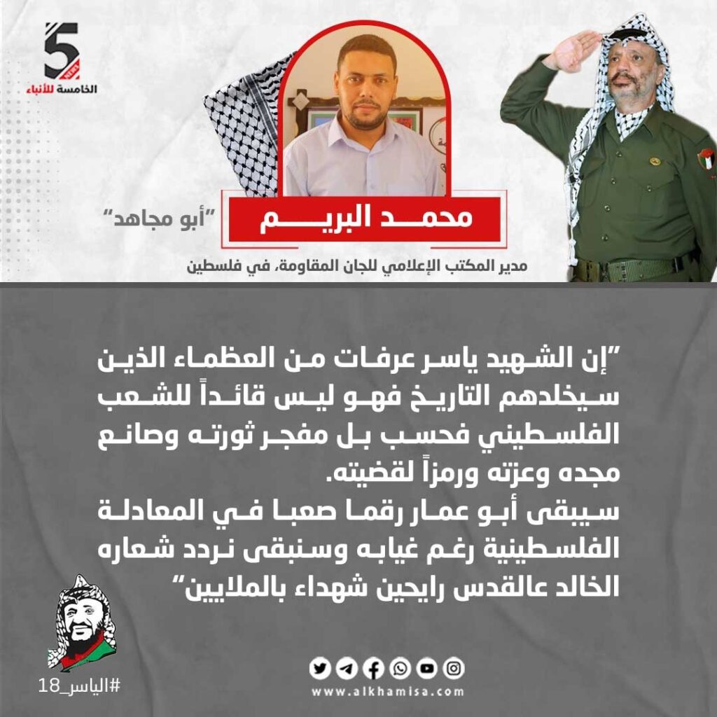 محمد البريم: الشهيد أبو عمار هو أول من دعم لجان المقاومة وألوية الناصر بالمال والسلاح