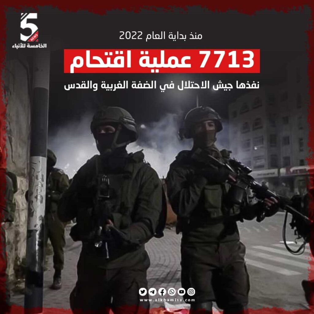 اقتحامات جيش الاحتلال للضفة الغربية والقدس 