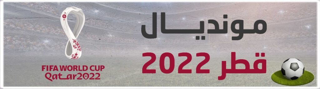 قطر2022