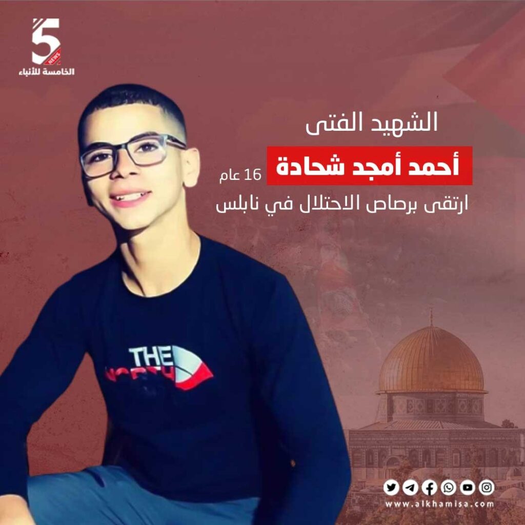 شهيد نابلس أحمد أمجد شحادة
