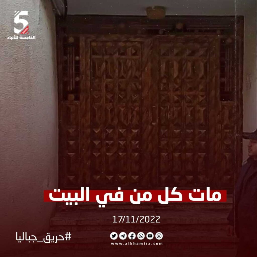 مات كل من في البيت