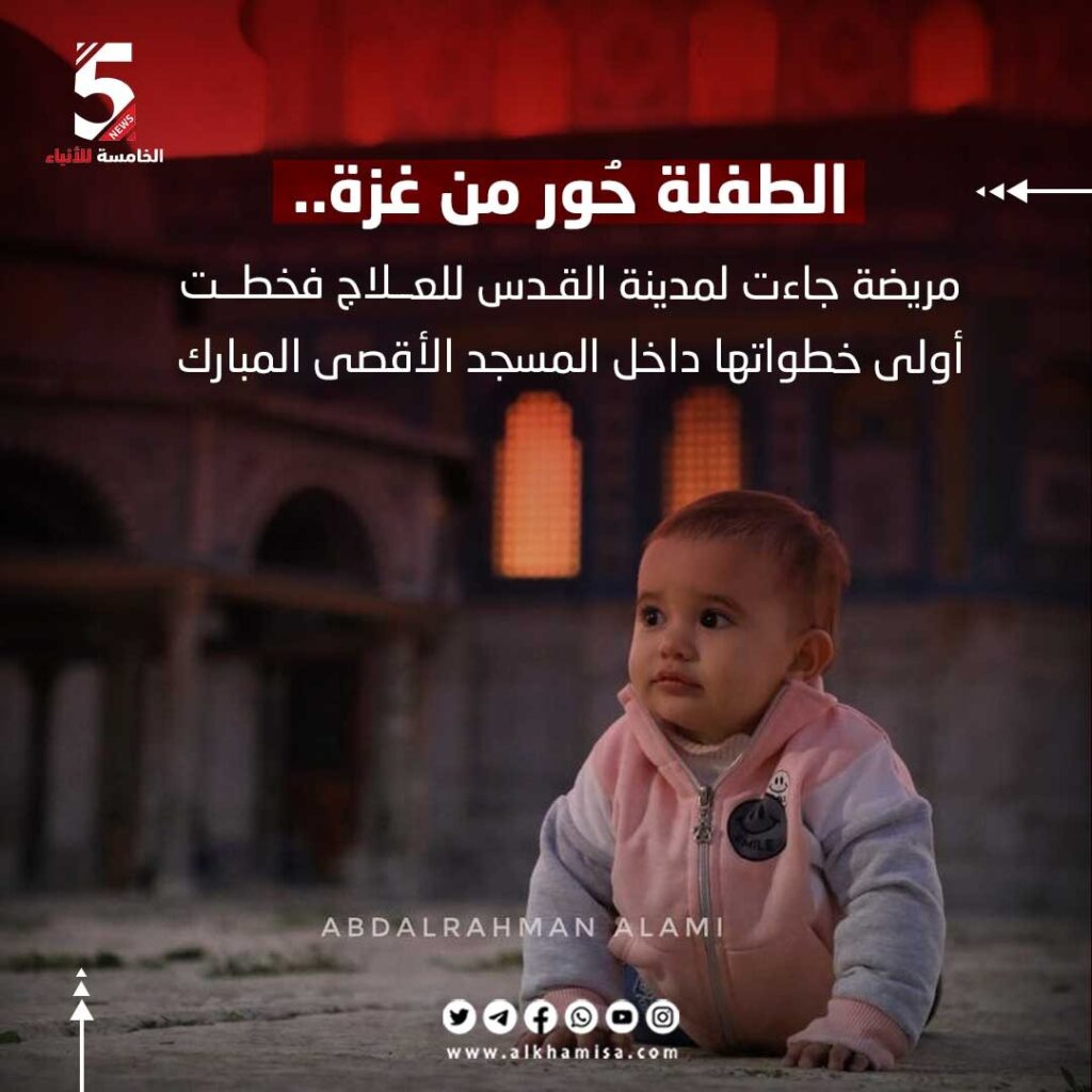 الطفلة المريضة حور من غزة... أولى خطواتها داخل المسجد الأقصى 