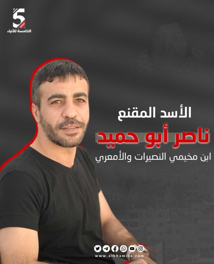الشهيد الأسير ناصر أبو حميد