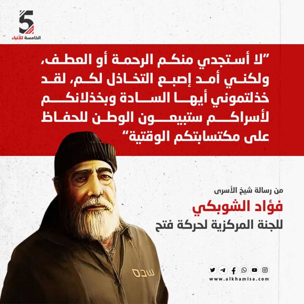 فؤاد الشوبكي: لا أستجدي منكم الرحمة والعطف لقد خذلتموني للحفاظ على مكتسباتكم