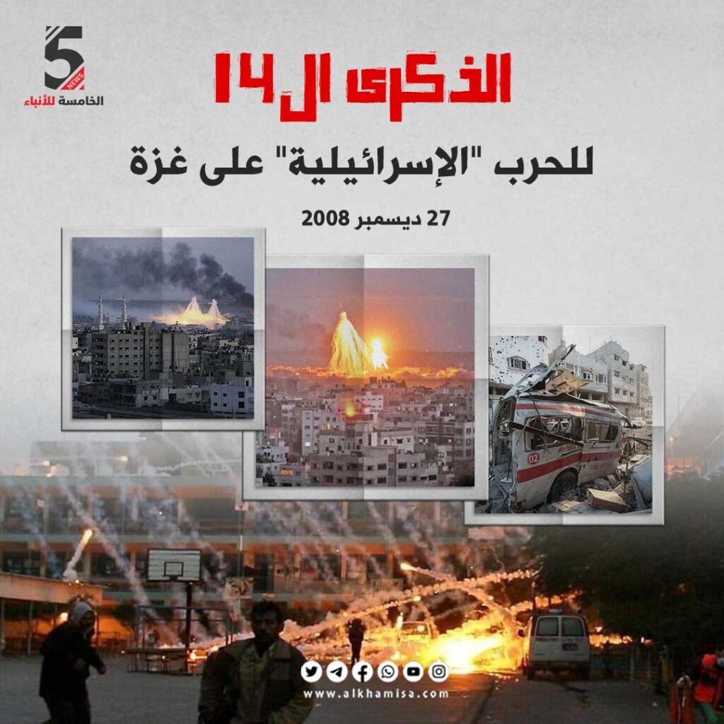 الذكرى 14.. حرب اسرائيل على غزة