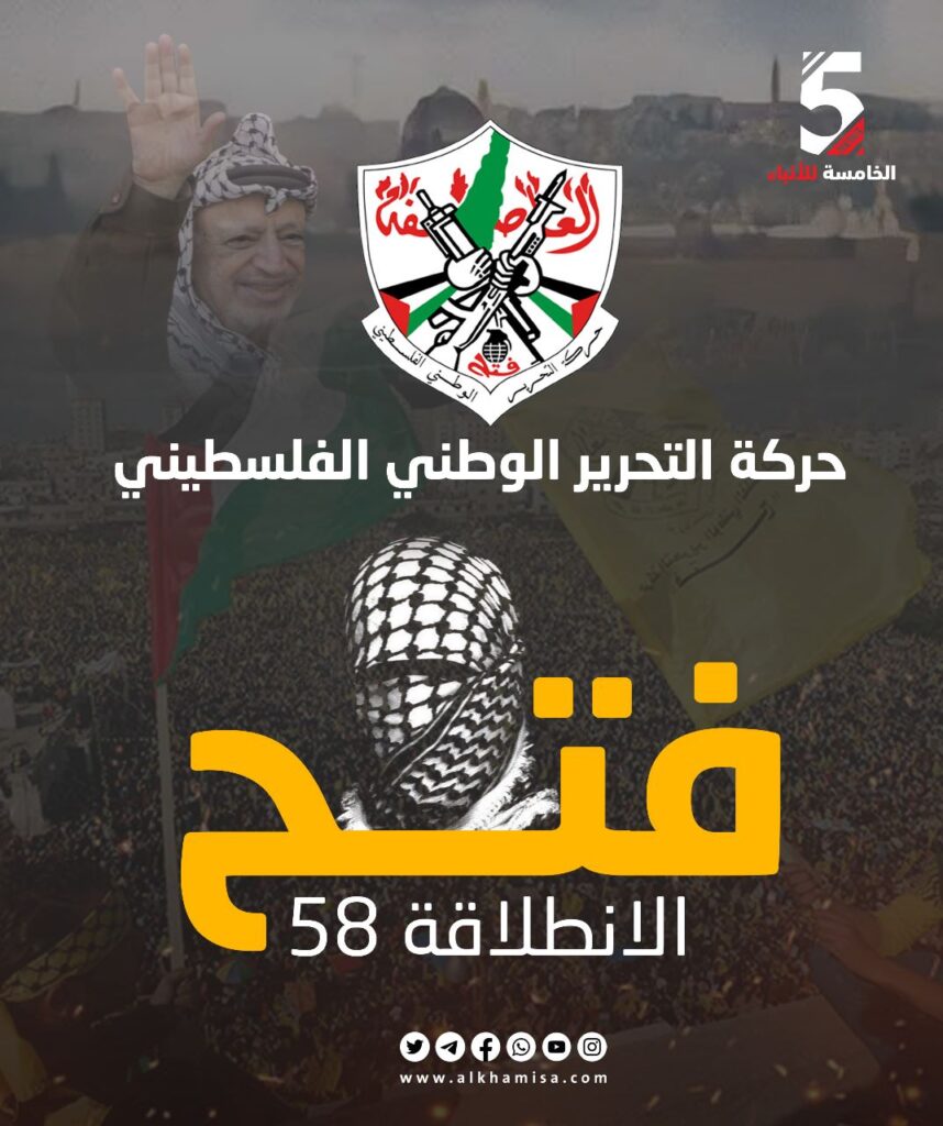 حركة التحرير الوطني الفلسطيني فتح 