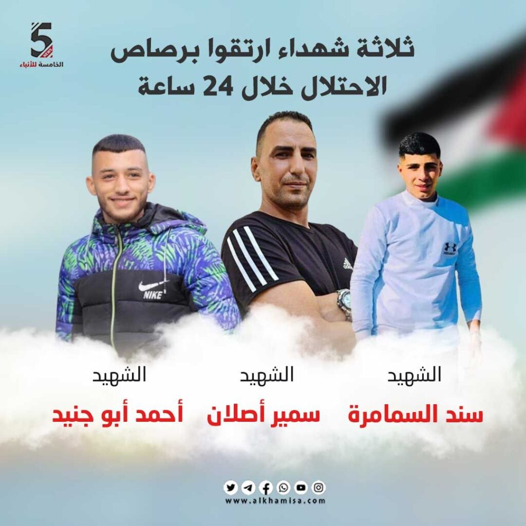 3 شهداء ارتقوا برصاص الاحتلال خلال 24 ساعة 