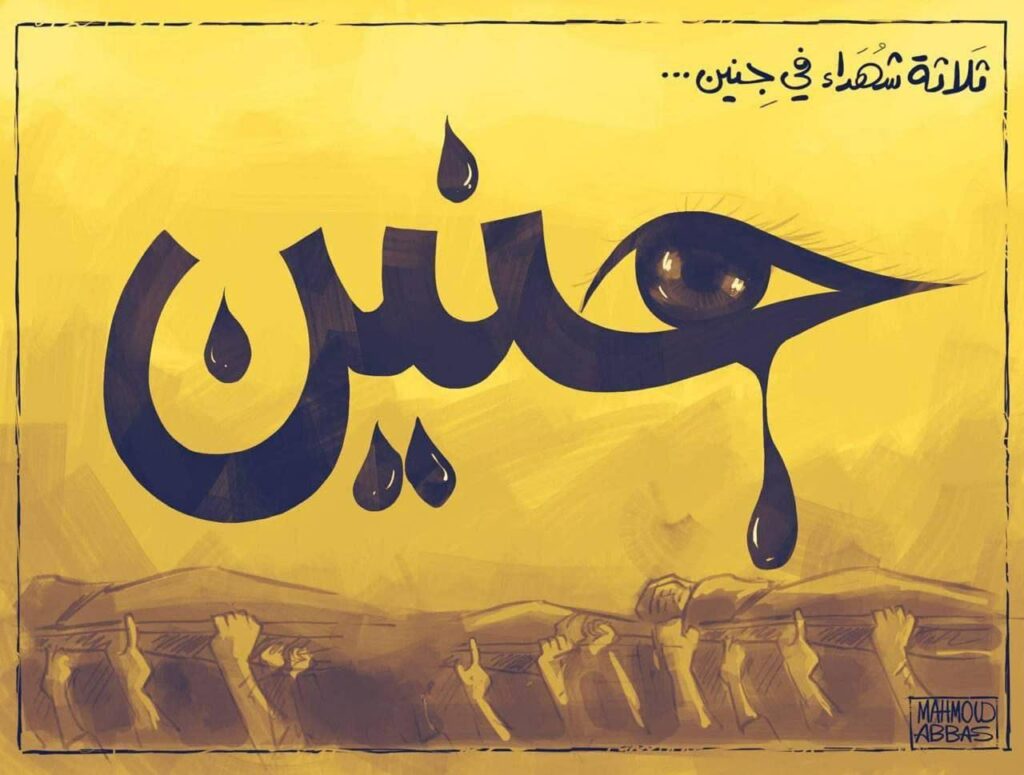 ثلاثة شهداء في جنين