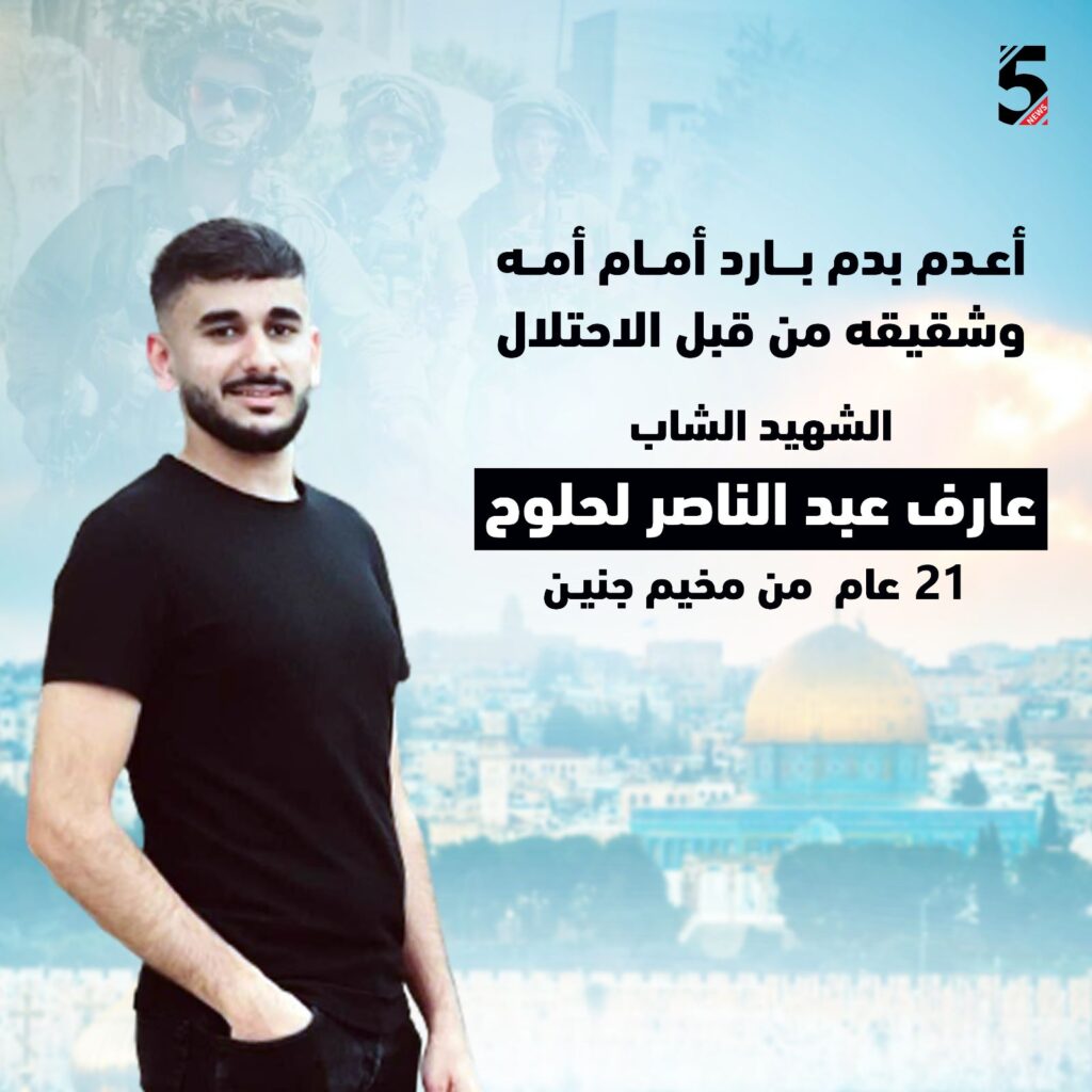 عارف عبد الناصر لحلوح 