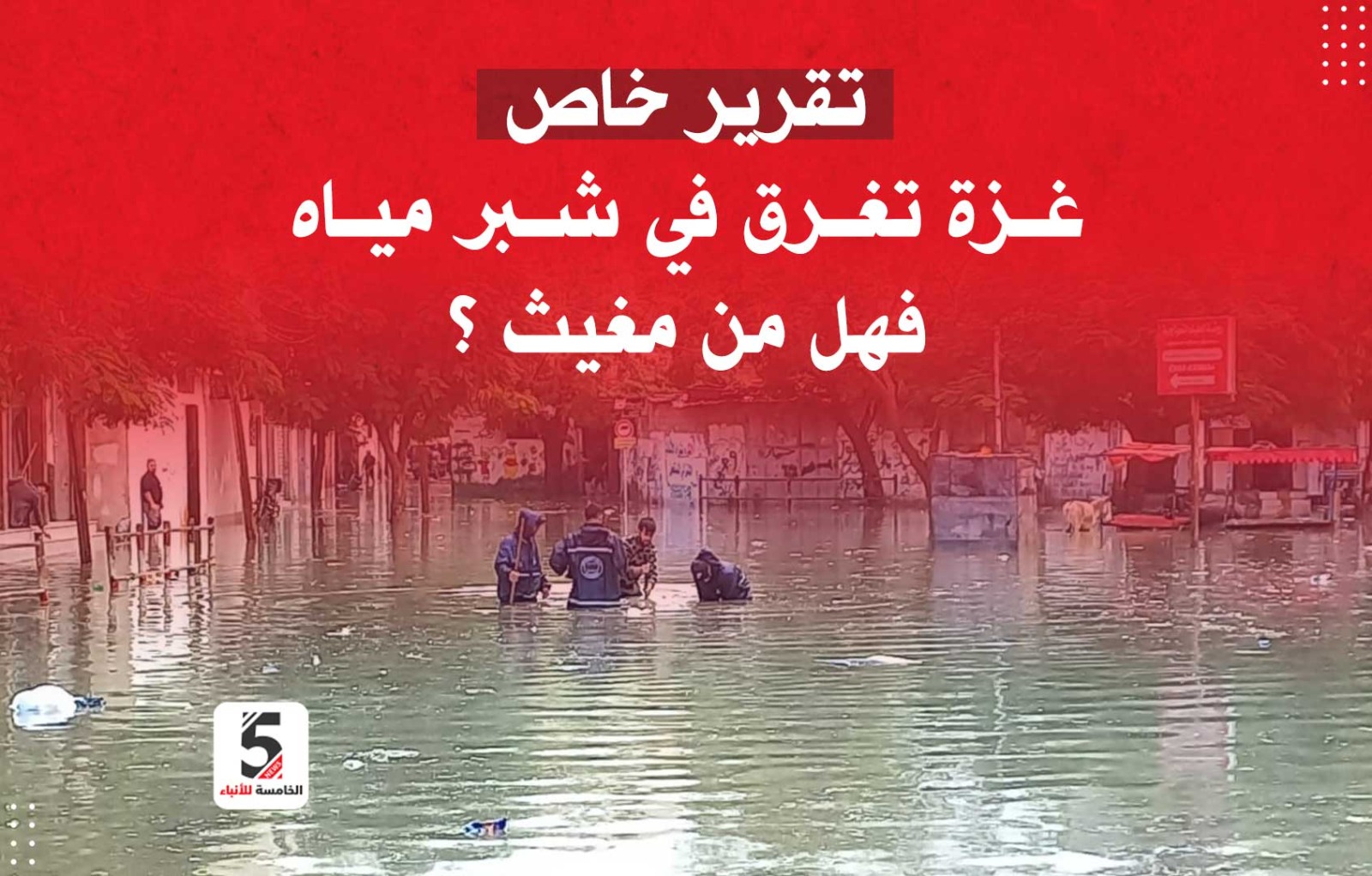 المنخفض الجوي في غزة