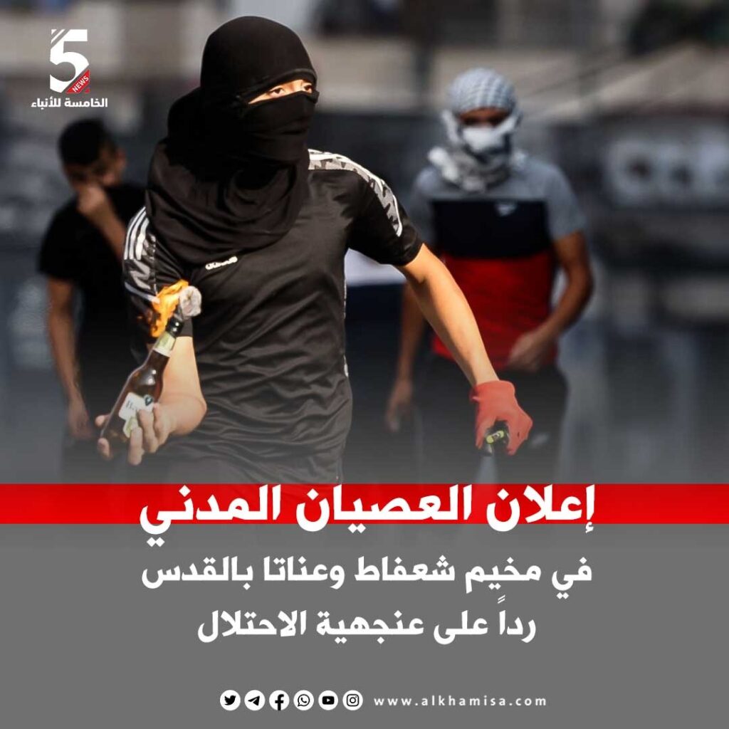 اعلان العصيان المدني في خيم شعفاط وعناتا وجبل المكبر في القدس 