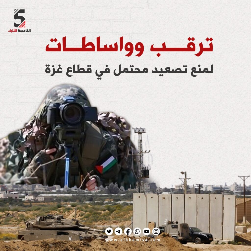ترقب وواساطات.. لمنع تصعيد محتمل في قطاع غزة 