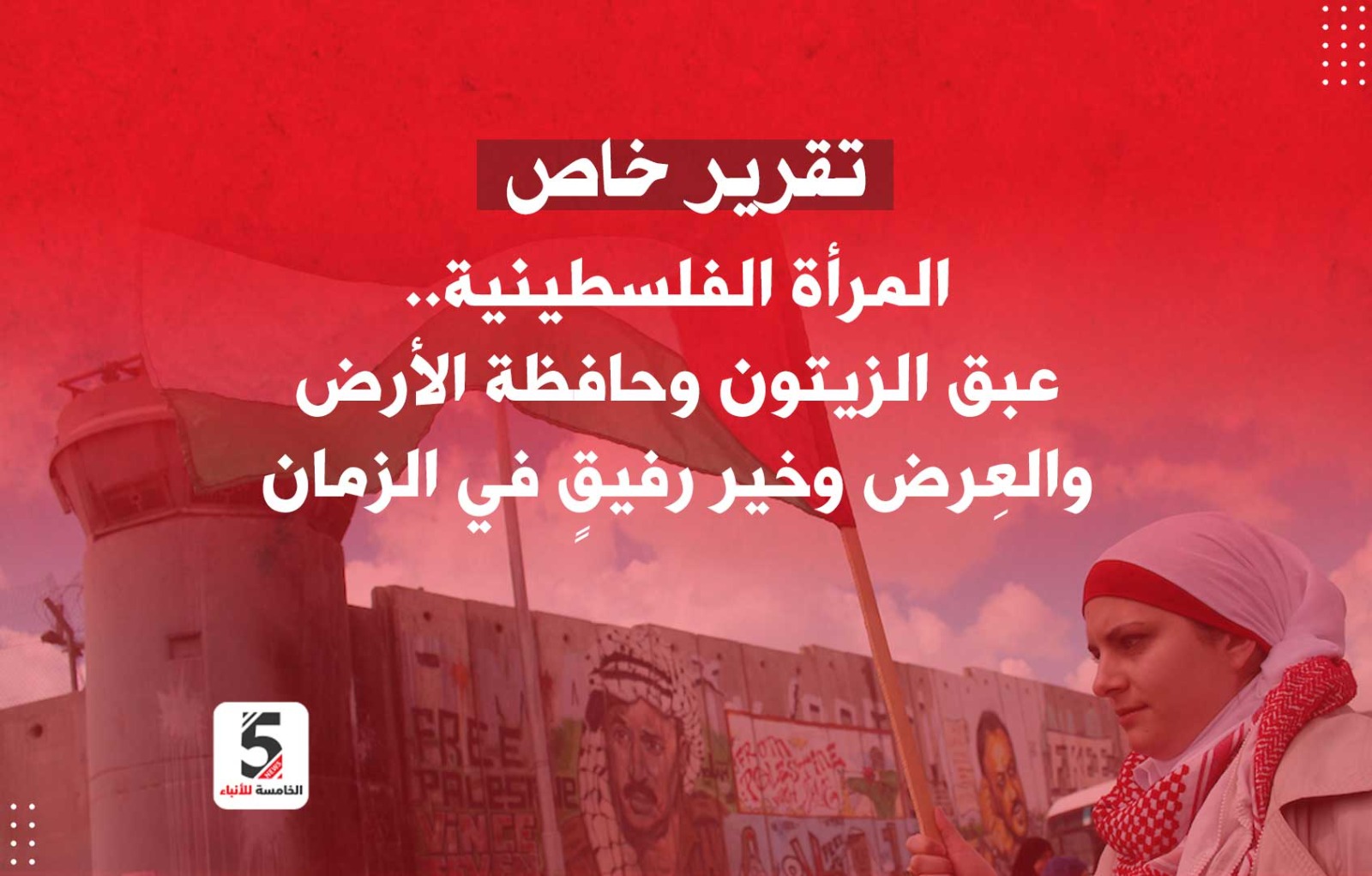 اليوم العالمي للمرأة