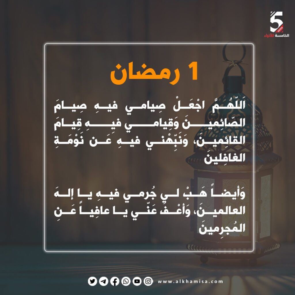 دعاء اليوم الأول من رمضان