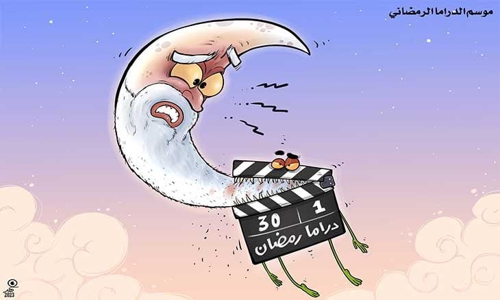 موسم الدراما الرمضاني