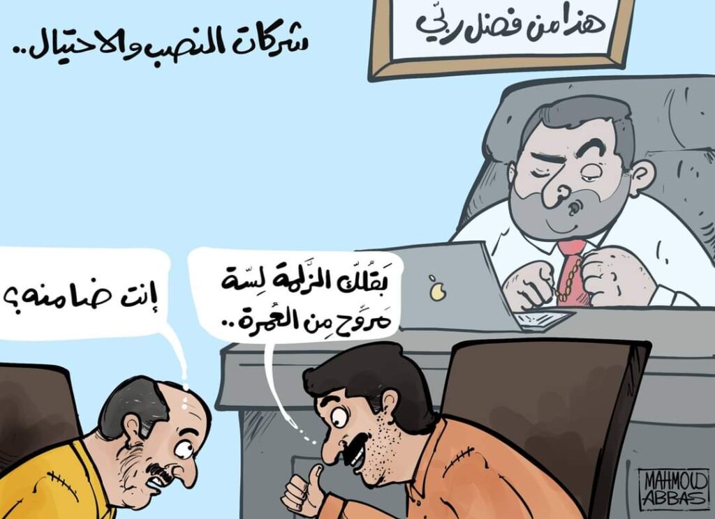 شركات النصب والاحتيال