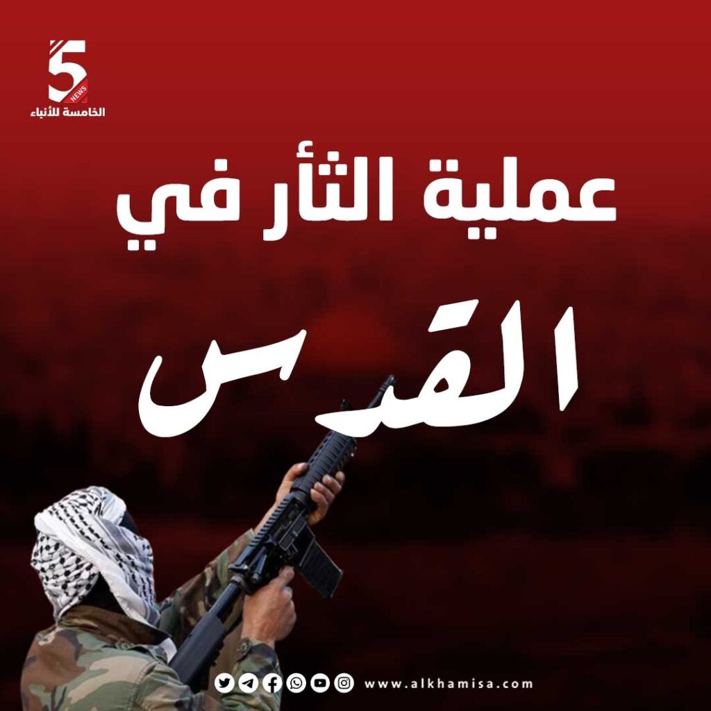 عملية الثأر في القدس 