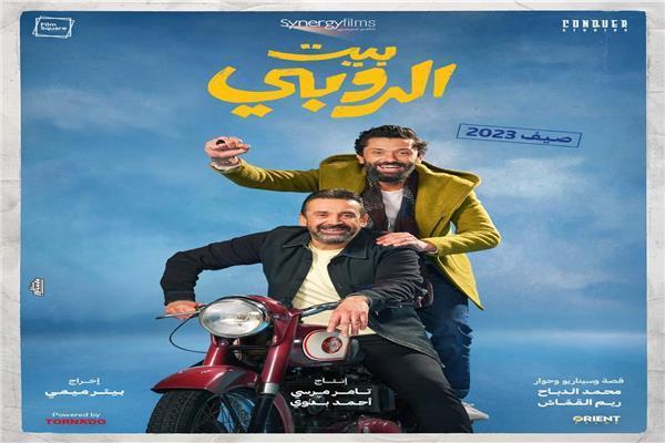 فيلم بيت الروبي