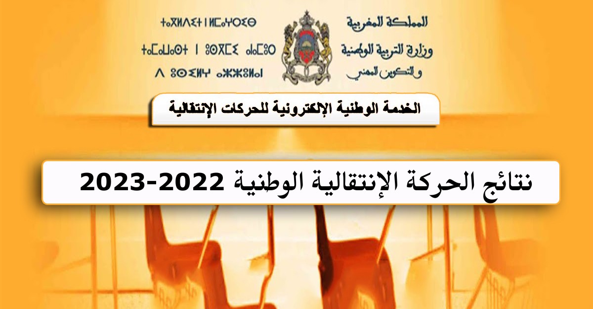 نتائج الحركة الانتقالية
