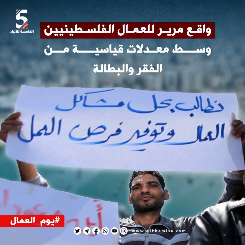 الفقر والبطالة.. واقع مرير للعمال الفلسطينيين 
