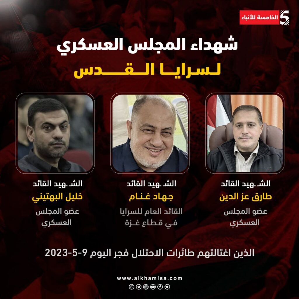 شهداء المجلس العسكري لسرايا القدس 