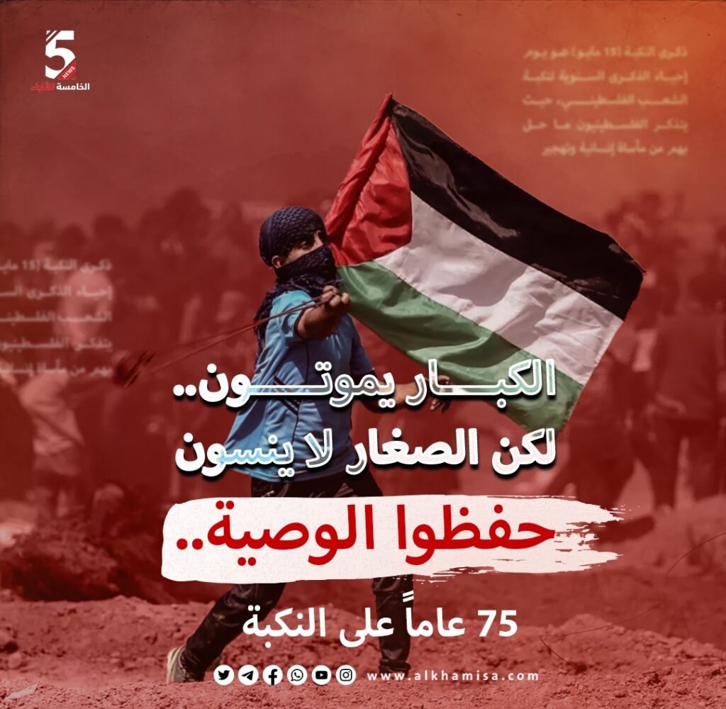 الكبار يموتون لكن الصغار لا ينسون