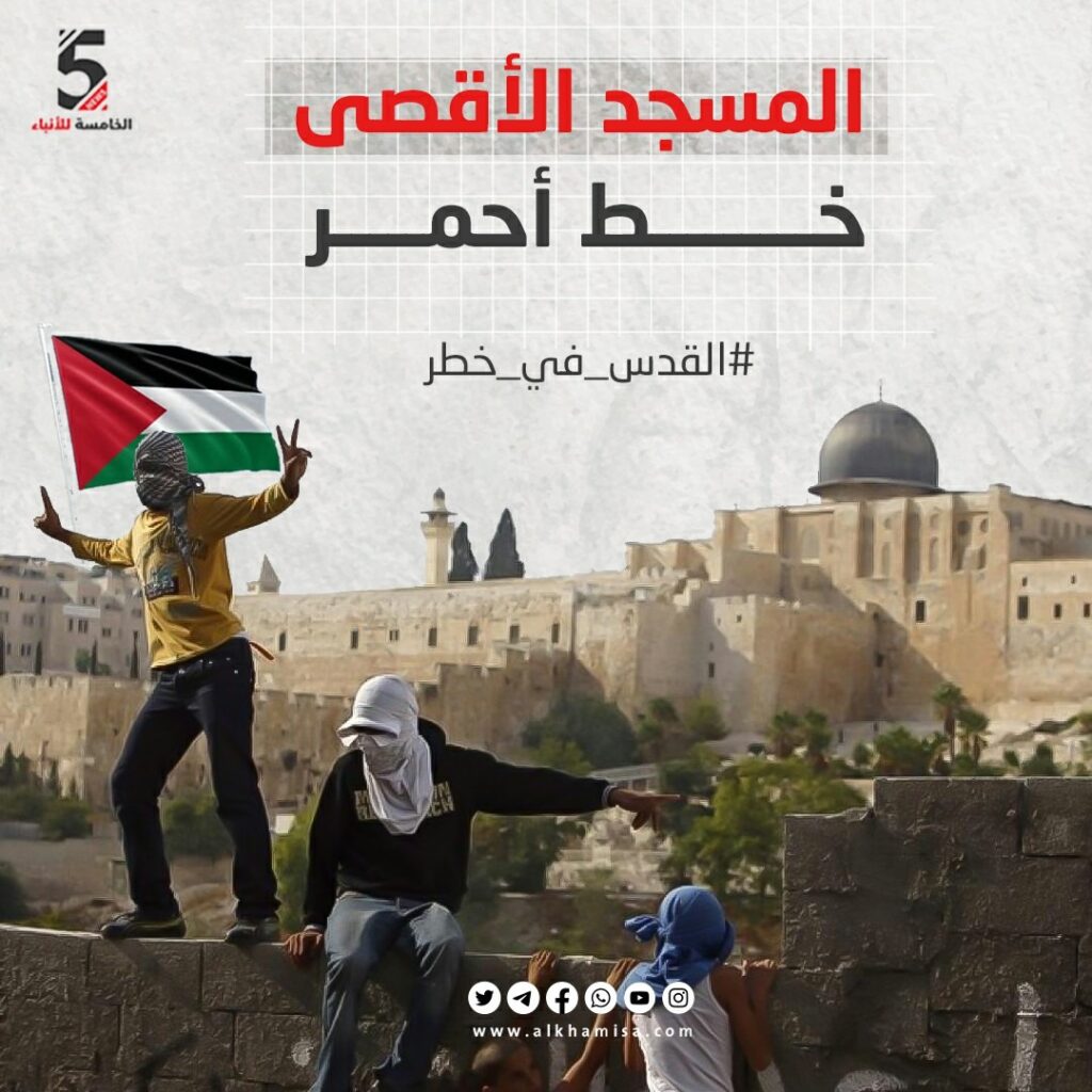 المسجد الأقصى خط أحمر