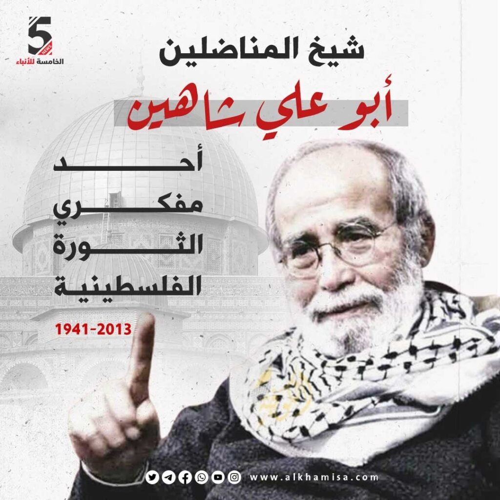 📷 شيخ المناضلين أبو علي شاهين