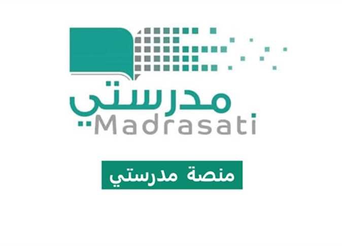 منصة مدرستي 1444 السعودية