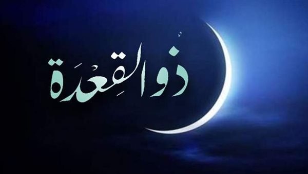 تعرّف على الأيام البيض لشهر ذي القعدة 2023 - 1444