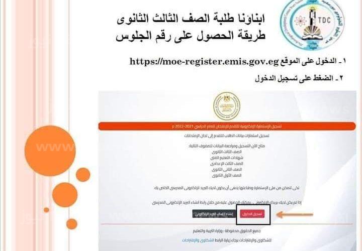 أرقام جلوس الثانوية