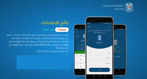 نتائج البكالوريا سوريا 2023