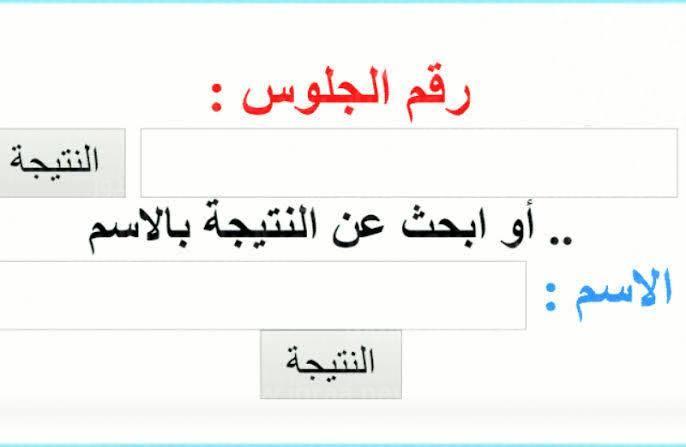 بوابة-نتائج-التعليم-الأساسي-1