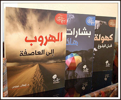 تحميل كتاب الهروب الى العاصفة pdf