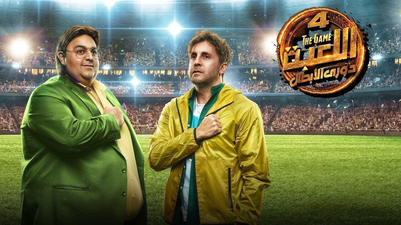 أحداث مسلسل اللعبة 5 الحلقة 3