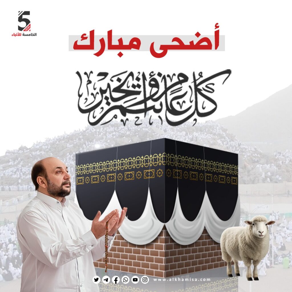 عيد الأضحى المبارك 