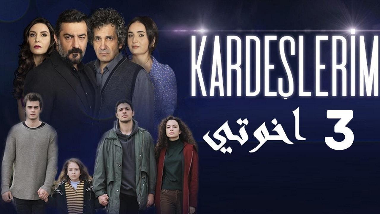 مسلسل إخوتي الحلقة 93 مترجمة