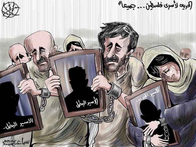 الحرية لأسرى فلسطين