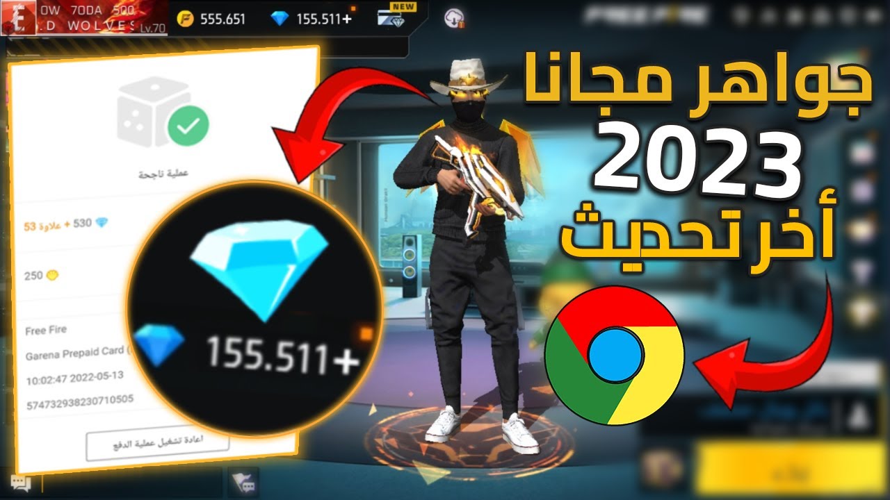شحن جواهر فري فاير مجانا 2023