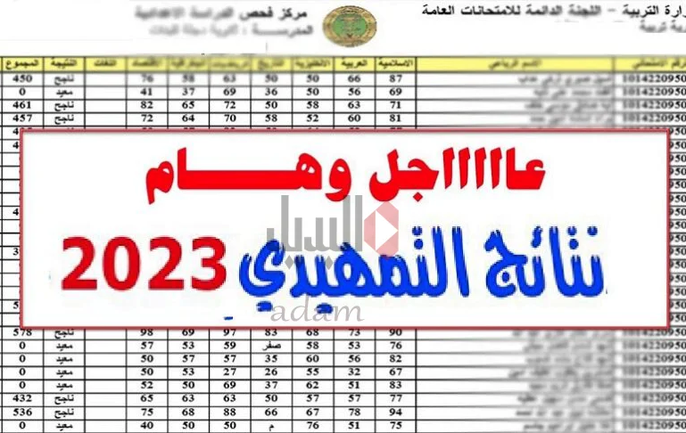 رابط PDF الحصول على نتائج السادس ابتدائي 2023