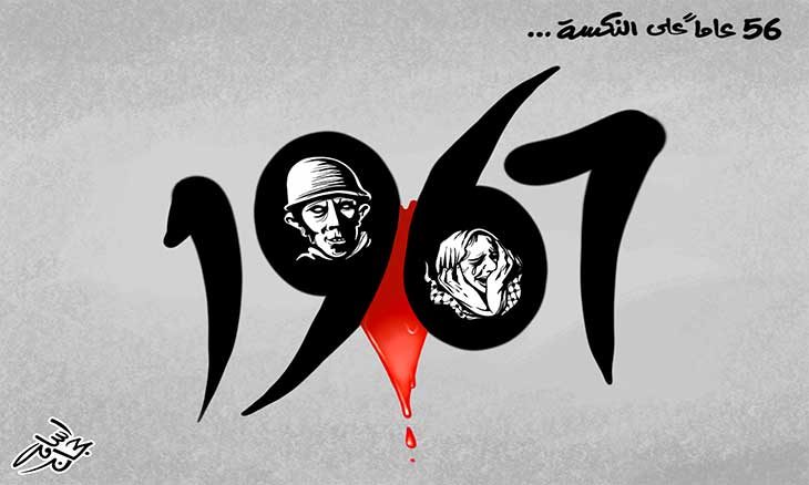 النكسة الفلسطينية 