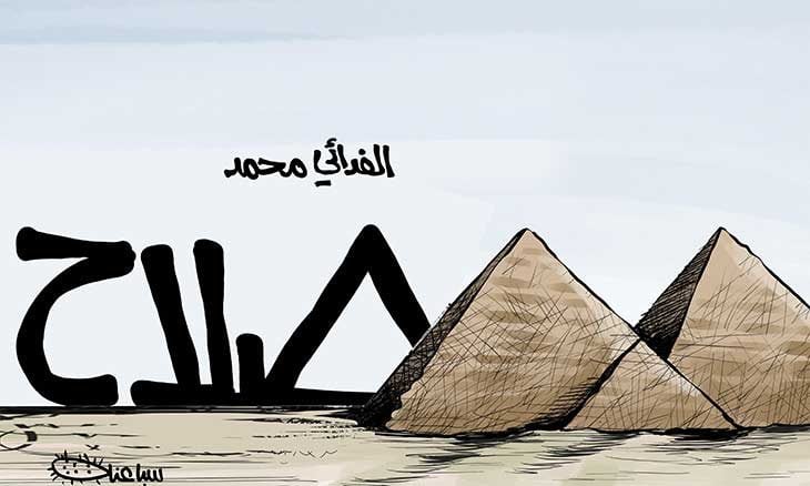 الفدائي محمد صلاح

